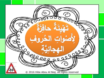 Preview of Arabic Alphabet Lesson Starters