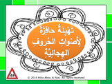 Arabic Alphabet Lesson Starters