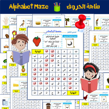 Preview of Alphabet Maze Activity in Arabic (Alif to Yaa = 28 Letters)