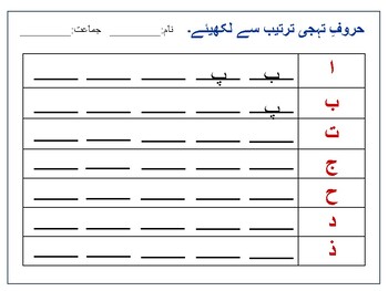 Preview of Alphabet Sequencing (Urdu)