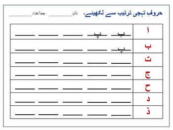 Alphabet Sequencing (Urdu) by Ustaad | TPT