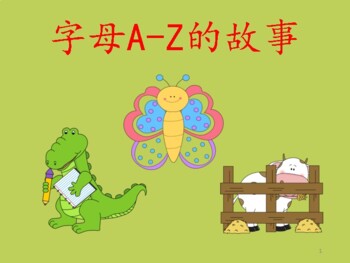 Preview of Alphabet Stories A-Z in Chinese (flashcards+stories, reading materials)