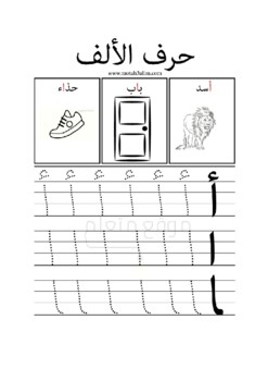 Preview of Alphabets in Arabic language