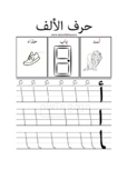 Alphabets in Arabic language