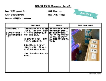 Preview of Anecdotal Record Template in Japanese 保育の観察記録用紙
