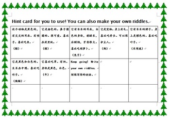 Preview of Animal Bingo and Riddle game board Chinese version ready to print