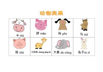 Preview of Animal Bingo game Chinese version with PinYin