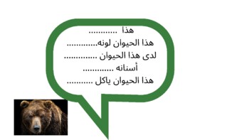 Preview of Animal descriptions in Arabic
