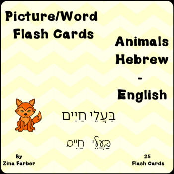 Preview of Flashcards Animals Hebrew English