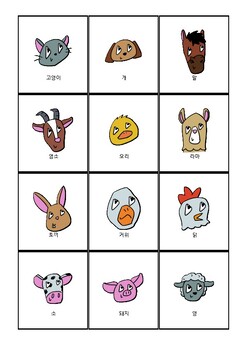 Preview of Animals Korean Bingo - Pets - Korean to English Vocabulary List