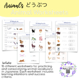 Animals in Japanese- Worksheets