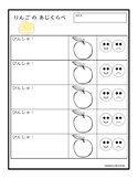 Apple Tasting Chart and Worksheet in Japanese りんごの味比べシート