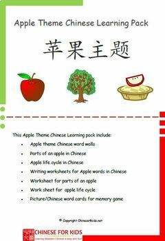 Preview of Apple Theme Chinese Learning Pack for Kids