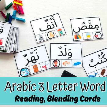 Preview of Arabic 3 letter Word reading cards, blending practice cards, Early arabic reader