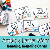 Arabic 3 letter Word reading cards, blending practice card