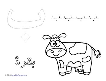 Arabic Alphabet Animals Trace and Colour by HomePlaySchool | TPT