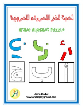Preview of Arabic Alphabet Big Jigzaw Puzzle