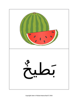Arabic Alphabet Book - Letter Baa by MyStoreSZ | TpT