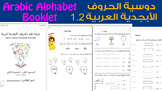Arabic Alphabet Booklet (L2-letters+WORDS-G1) | دوسية الحر