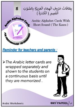 Preview of Arabic Alphabet Cards With  Short Sound ( The Kasra )