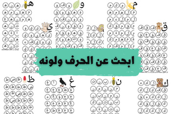 Preview of Arabic Alphabet Coloring the Letters