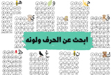 Arabic Alphabet Coloring the Letters