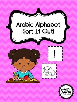 Preview of Arabic Alphabet Letter Sort