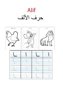 Preview of Arabic Alphabet Notebook: Wide-Ruled