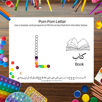 Preview of Arabic Alphabet Pom Pom Parade: Part 3-Medial Forms.