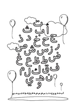 Arabic Alphabet Poster + Ink Friendly Black And white version | TpT