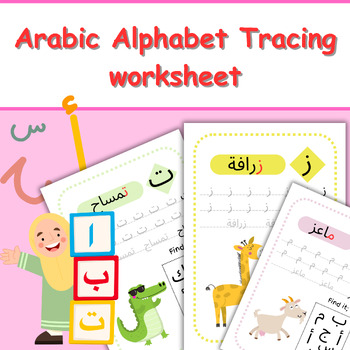 Preview of Arabic Alphabet Tracing worksheet – 28 Pages of Fun and Learning