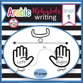 Preview of Arabic Alphabet Tracing & writing letters worksheets أوراق عمل كتابة ونسخ الحروف