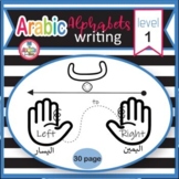 Arabic Alphabet Tracing & writing letters worksheets أوراق