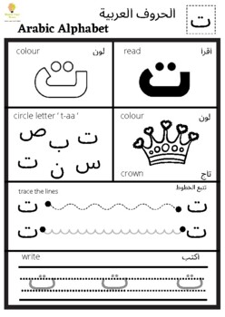 Arabic Alphabet Worksheet for Toddlers by BloomYourBrain | TPT