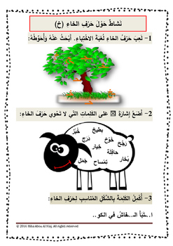 Arabic Alphabet Worksheets by Hiba Abou Al Niaj | TpT
