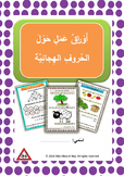 Arabic Alphabet Worksheets