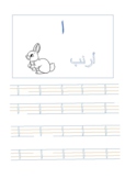 Arabic Alphabet Writing and Coloring