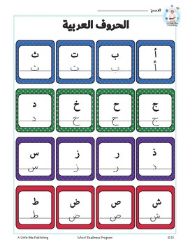 Preview of Arabic Alphabet and Word Practice Bingo