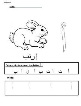 arabic alphabet work sheet worksheets teaching resources tpt
