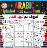 Arabic Alphabets with Tanwen al Dam practice  الحروف العرب