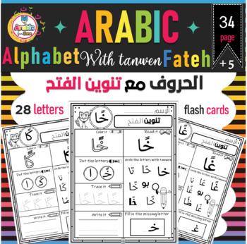 Preview of Arabic Alphabets with Tanwen al Fateh practice  الحروف العربية تنوين الفتح