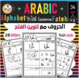 Arabic Alphabets with Tanwen al Fateh practice  الحروف الع