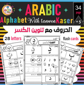 Preview of Arabic Alphabets with Tanwen al Kaser practice  الحروف العربية مع تنوين الكَسر