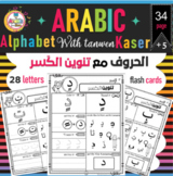 Arabic Alphabets with Tanwen al Kaser practice  الحروف الع
