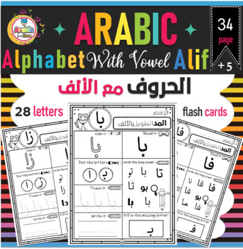 Preview of Arabic Alphabets with long vowel Alif practice  الحروف العربية مع المد الطويل