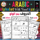 Arabic Alphabets with long vowel WaW- الحروف العربية مع ال