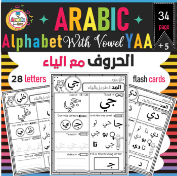 Preview of Arabic Alphabets with long vowel Yaa- الحروف العربية مع المد الطويل الياء