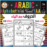 Arabic Alphabets with long vowel Yaa- الحروف العربية مع ال