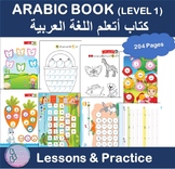 Arabic Basic Level Book for Beginners كتاب اتعلم اللغة العربية