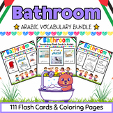 Arabic Bathroom Coloring Pages & Flash Cards BUNDLE for Ki